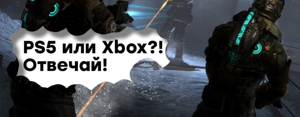 [СТРИМ] Паст-пастген. Проходим Dead Space 3