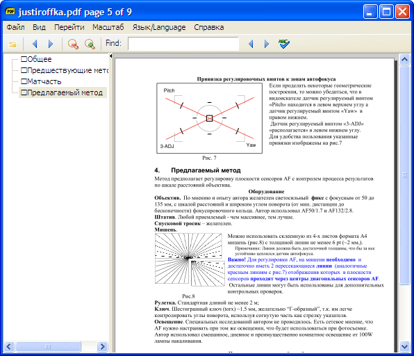Главное окно Sumatra PDF