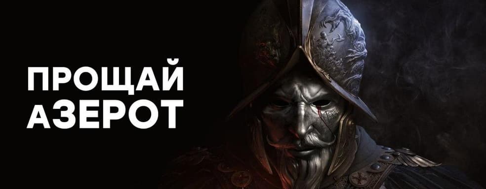 [СТРИМ] MMORPG нового поколения? Проходим New World (PREVIEW)