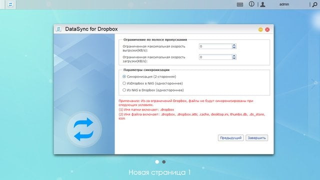 DataSync для Dropbox