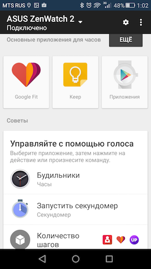 Скриншот смартфонного приложения Android Wear Скриншот смартфонного приложения Android Wear