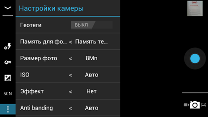 Обзор Highscreen Explosion. Скриншоты. Программа управления камерой