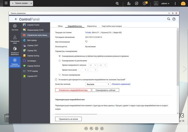 Медиасервисы QNAP D4