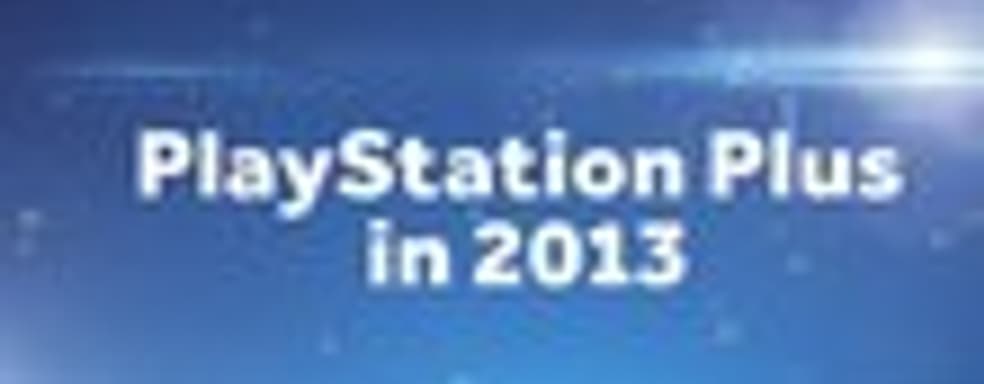 Игры PlayStation Plus в 2013 году