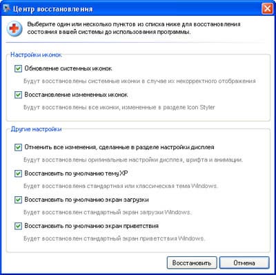 Окно Центра восстановления