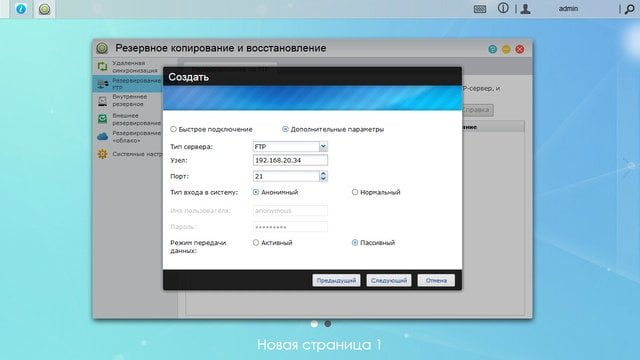 Резервное копирование на FTP