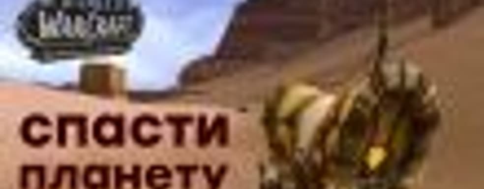 [СТРИМ] Пустынный вор. «Битва за Азерот» началась! НАЧАЛО в 20:00