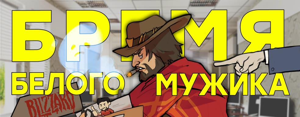 Полный треш. Один день из жизни игровой индустрии