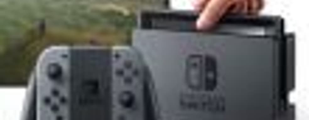 Док-станция Nintendo Switch не является «основной частью консоли», подробности о региональной защите, цене и характеристиках появятся в 2017 году