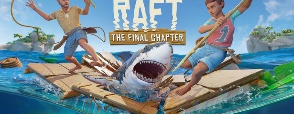 Выживание Raft после выхода полной версии стало самой продаваемой игрой в Steam