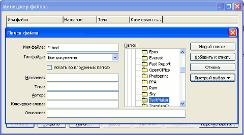 Менеджер файлов и окно поиска