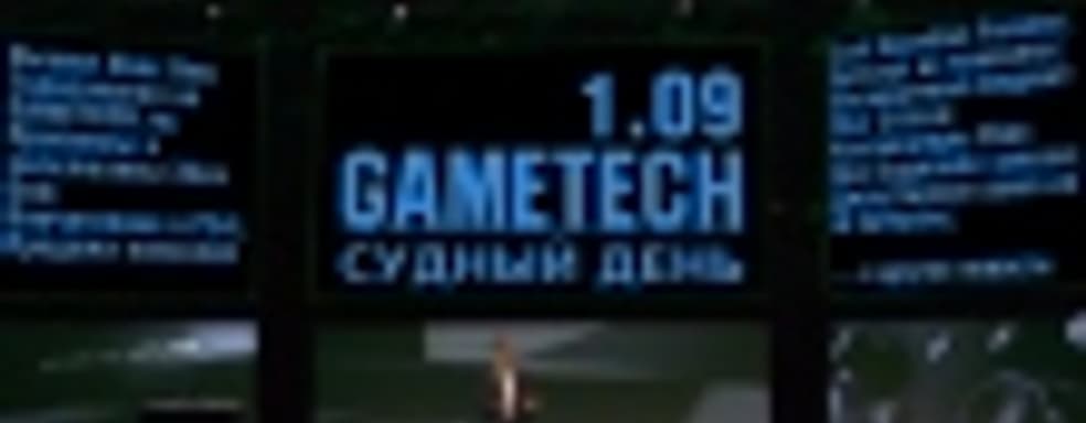 Судный день 1.09 &mdash; запуск Xbox One и другие события