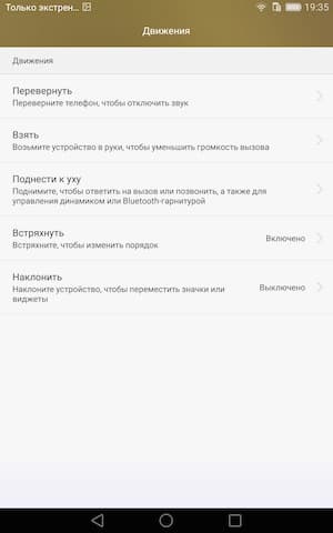 Операционная система Huawei Mediapad X2