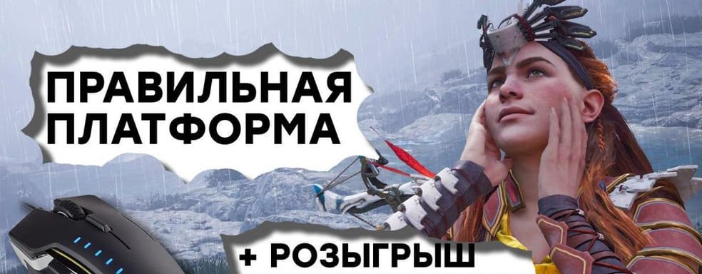 [СТРИМ] Консольное качество, ха. Смотрим Horizon Zero Dawn. Подводим итоги iXBT Live