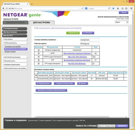 Настройка Netgear R8000 Настройка Netgear R8000