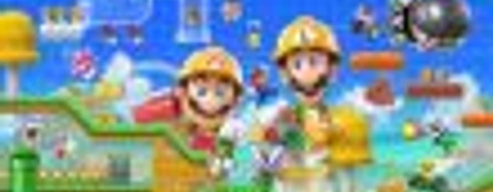 Super Mario Maker 2 — образцовая работа над ошибками