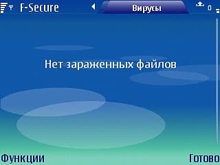 F-Secure Mobile Anti-Virus поможет защитить вашу систему от вторжений и болезней