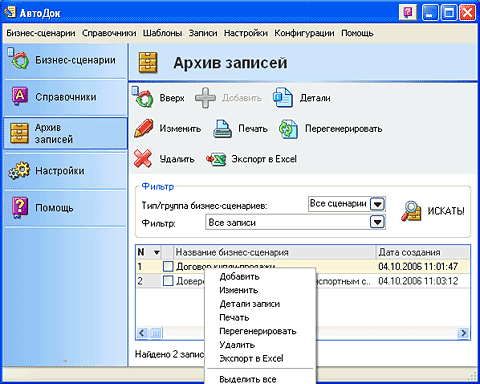 Работа с архивом документов