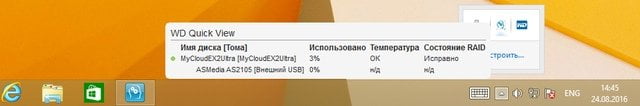 Интерфейс WD Quick View