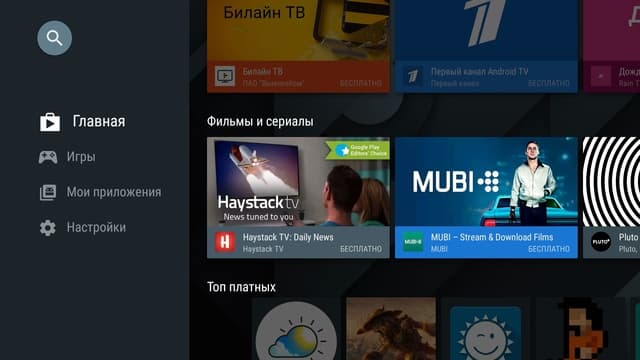 Интерфейс Nvidia Shield TV
