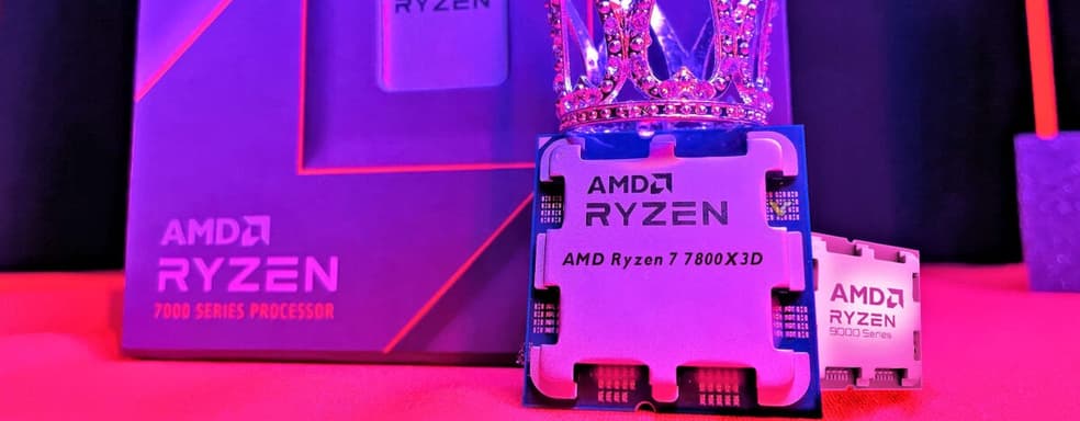 AMD подтвердила, что Ryzen 7800X3D останется лучшим игровым процессором до выпуска 9000X3D