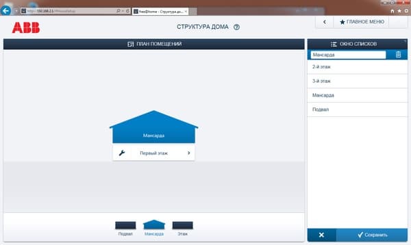 Настройка системы ABB free@home Настройка системы ABB free@home