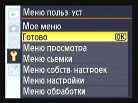 Nikon D40x, меню