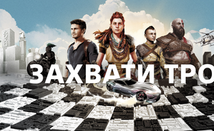 Sony предлагает захватить трон и хотя бы попытаться выиграть наконец себе PlayStation 5