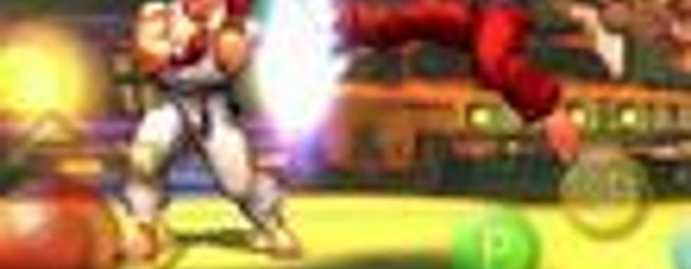 Capcom подумывает над Street Fighter IV для PSP, выпуская версию для iPhone