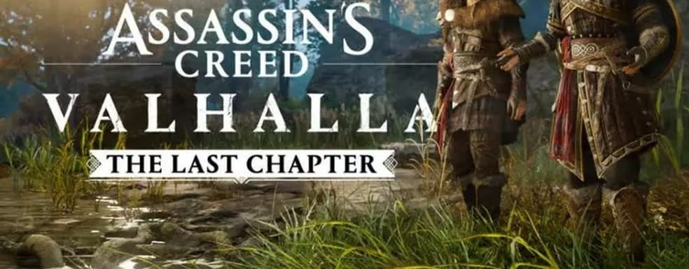 Assassin's Creed Valhalla: The Last Chapter завершит развитие игры. Названа дата выхода большого бесплатного дополнения