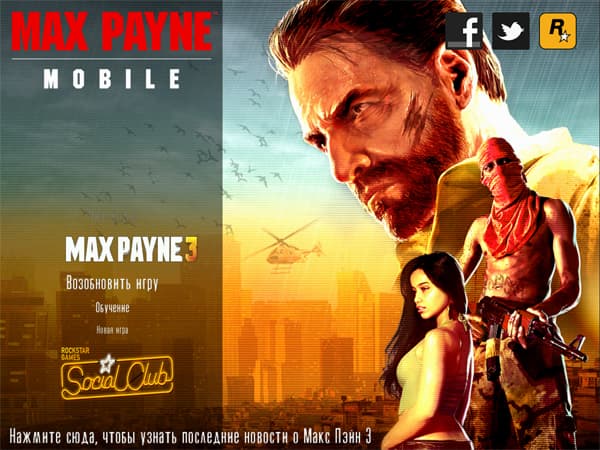 Бонус-секция в Max Payne Mobile Бонус-секция в Max Payne Mobile