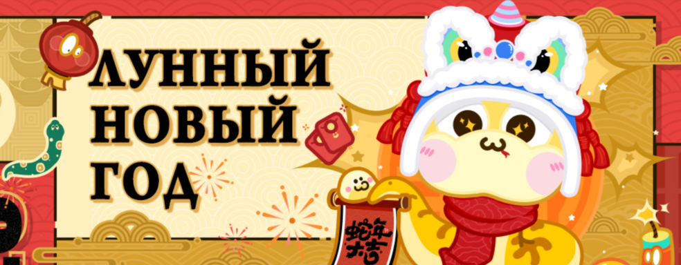 Valve начала раздавать подарки в честь «Лунного нового года — 2025». Началась новая тематическая распродажа