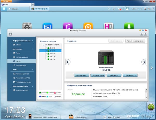 Настройка QNAP TS-569L