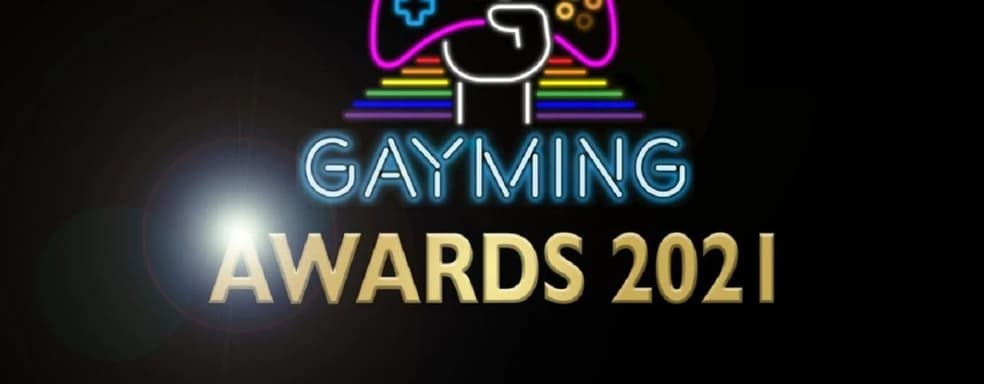 Церемония Gayming Awards пройдет уже в 2021 году