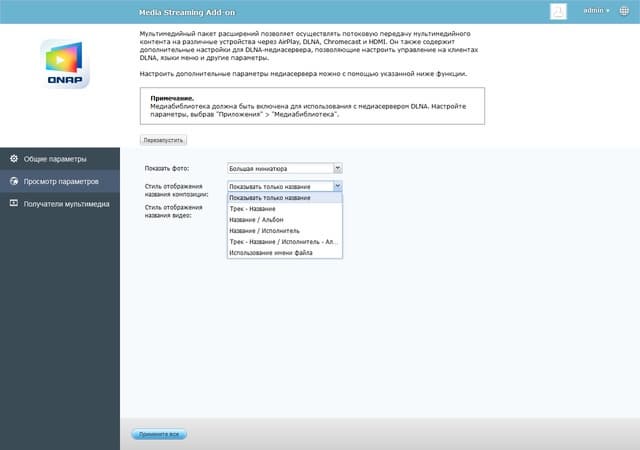 Медиасервисы QNAP D4 Медиасервисы QNAP D4