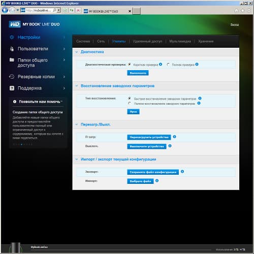Работа с WD My Book Live Duo Работа с WD My Book Live Duo