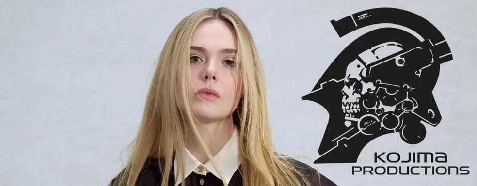 Хидео Кодзима писал сцены Death Stranding 2 специально под Эль Фаннинг. У отказа от роли будут серьезные последствия