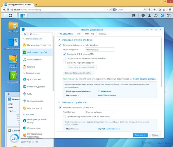 Интерфейс настройки Synology EDS14 Интерфейс настройки Synology EDS14