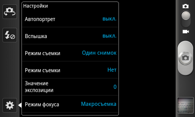 Обзор Samsung Galaxy S II. Скриншоты. Управление камерой: Настройки фотосъемки