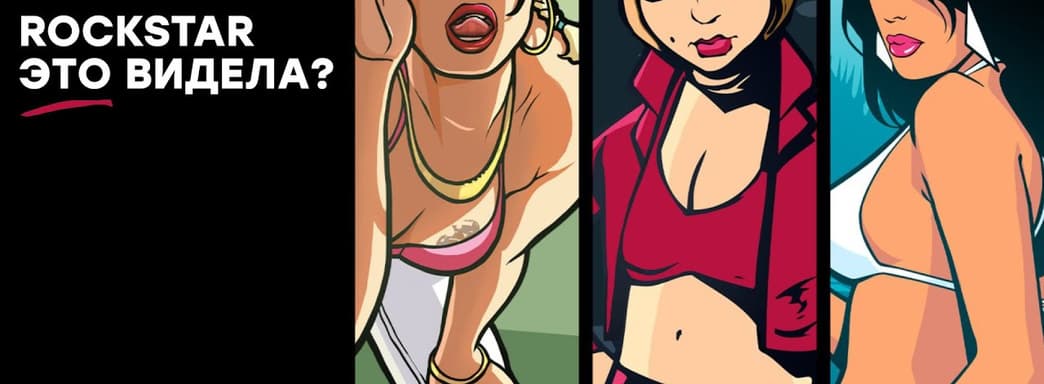 [СТРИМ] Берегите глаза. Проходим GTA: The Trilogy The Definitive Edition