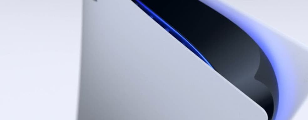 Даже оформление предварительного заказа не гарантирует получение PS5 в день выхода