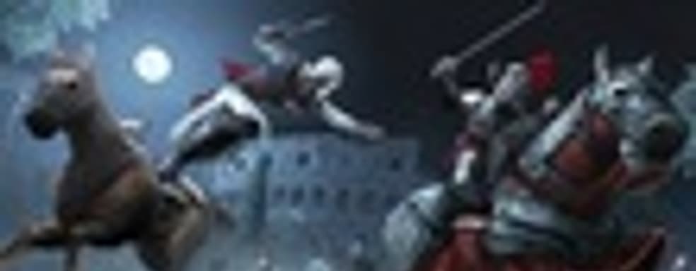 Серия Assassin's Creed получит кооператив