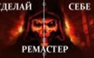Make Your Own Diablo II Remastered. The Best Programs and Mods for the Cult Game