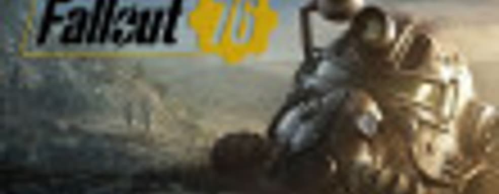 Хакеры крадут предметы игроков Fallout 76 на публичных серверах