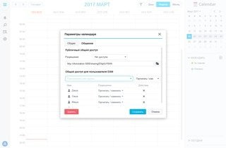 Модуль Calendar