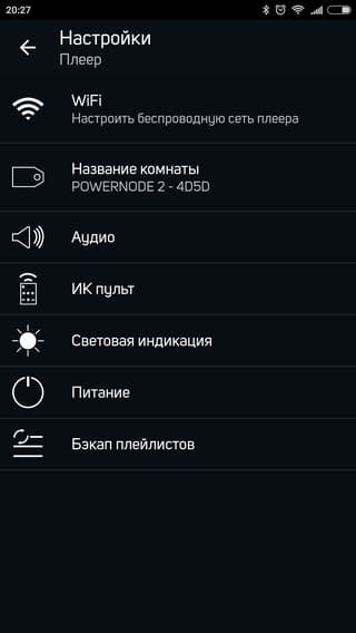 Мобильное приложение Bluesound