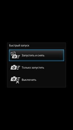 Sony Xperia S — настройки камеры