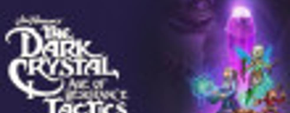 Тактика The Dark Crystal: Age of Resistance, основанная на сериале Netflix, выходит 4 февраля