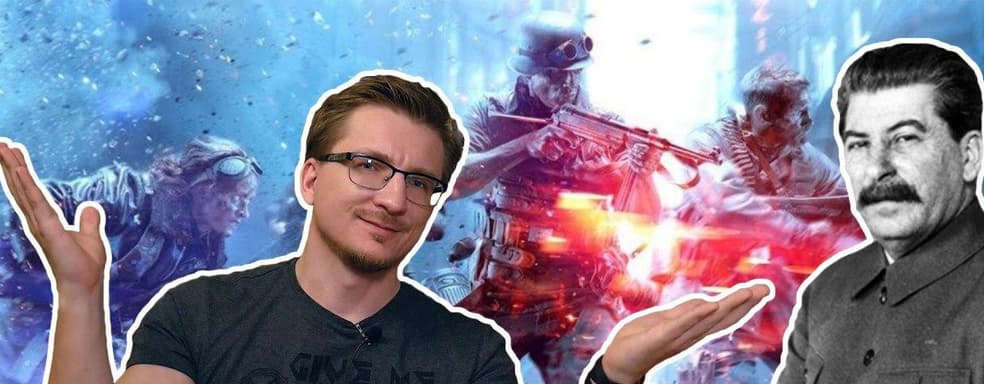 [Мнение] - Сталин отменяет Battlefield V