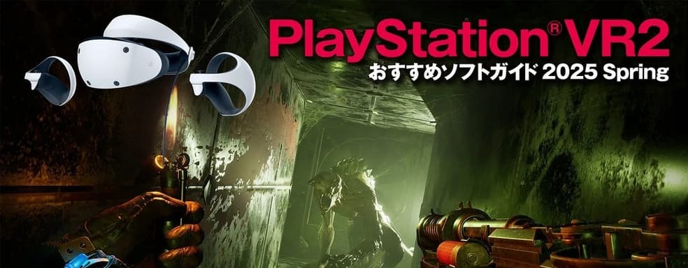 What to play on PS VR2? Sony has 20 suggestions for gamers